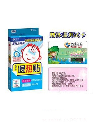 聰美臣退熱貼+贈體溫測試