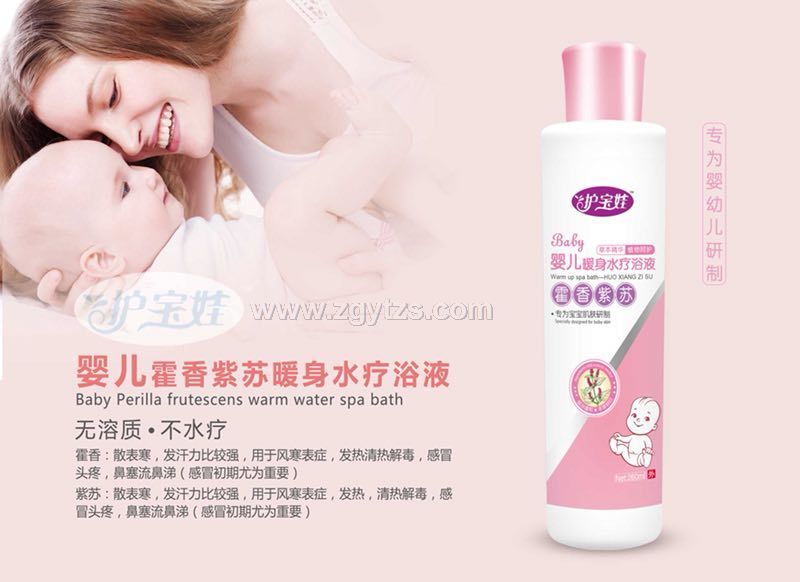 嬰兒藿香紫蘇暖身水療浴液
