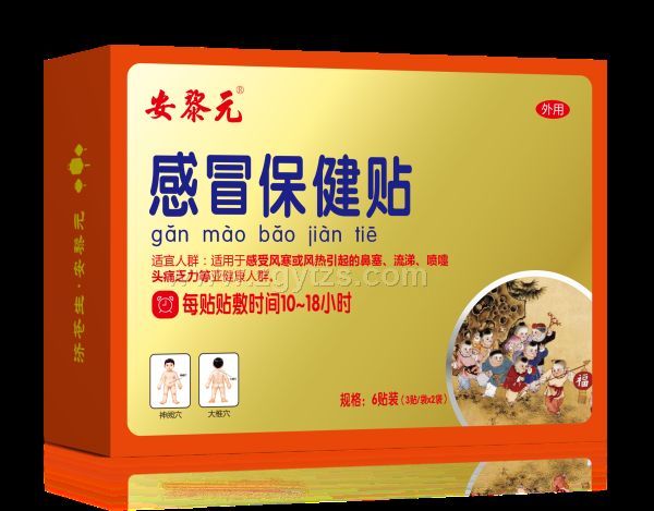安黎元感冒保健貼