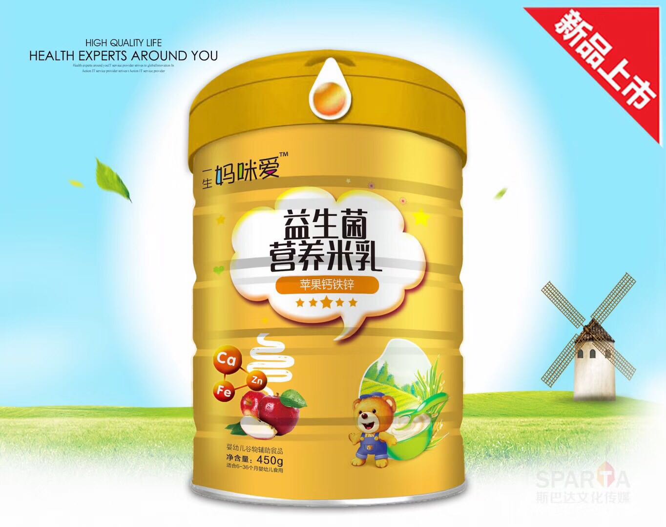 益生菌營養(yǎng)米乳蘋果鈣鐵鋅