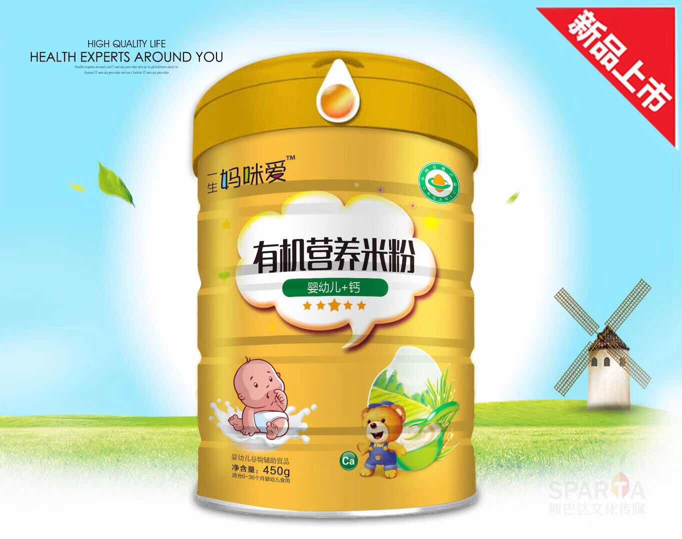 有機營養米粉嬰幼兒鈣