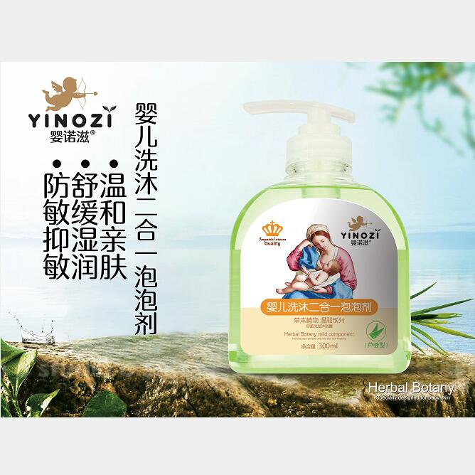 嬰諾滋嬰兒洗沐二合一泡泡劑