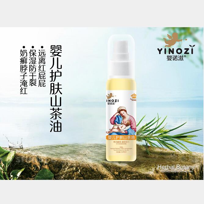 嬰諾滋嬰兒護膚山茶油