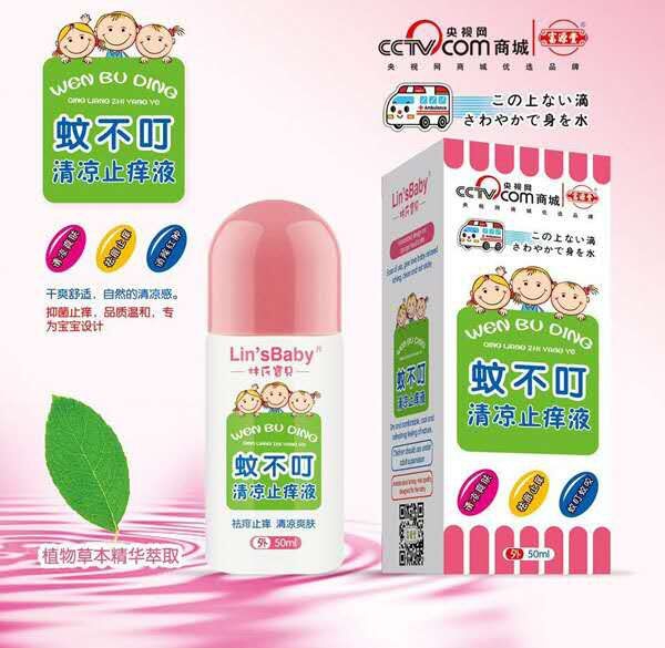 林氏寶貝蚊不叮清涼止癢液