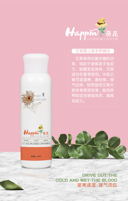 歡樂葵花艾草嬰兒草本保健浴