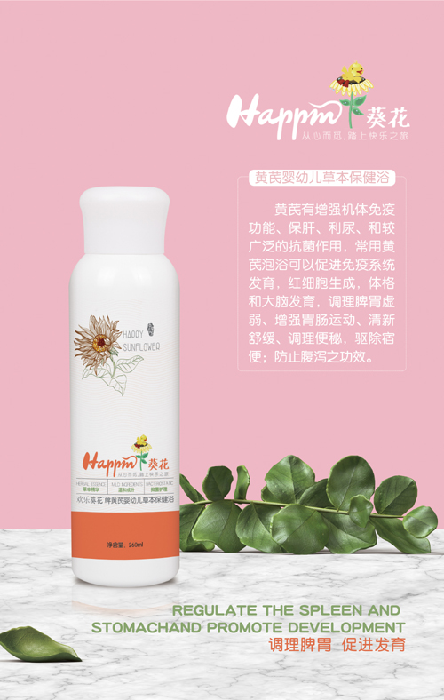 歡樂葵花嬰幼兒草本保健浴