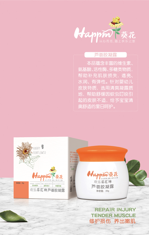 歡樂葵花蘆薈膠凝露