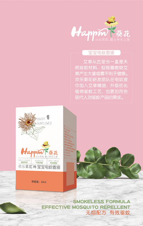 歡樂葵花電蚊香液