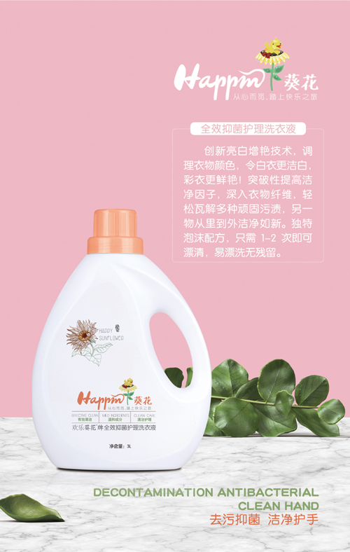歡樂葵花全效抑菌護理洗衣液3L