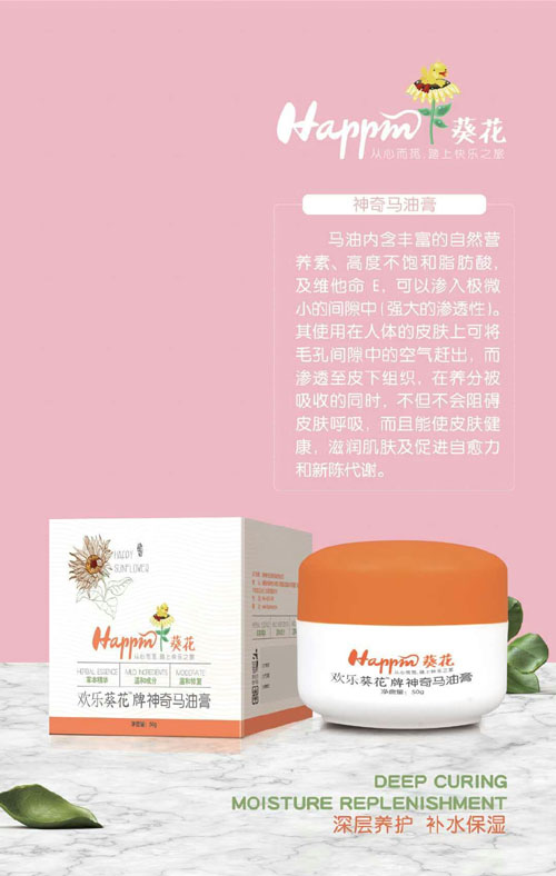 歡樂葵花神奇馬油膏