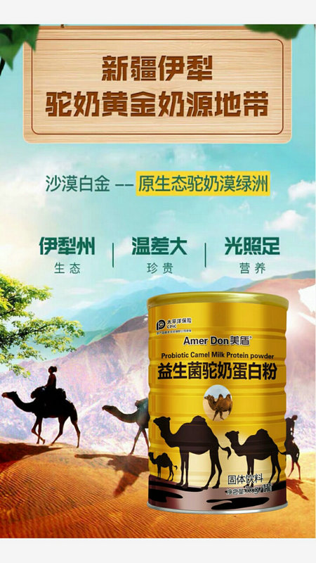 美盾益生菌駝奶蛋白粉
