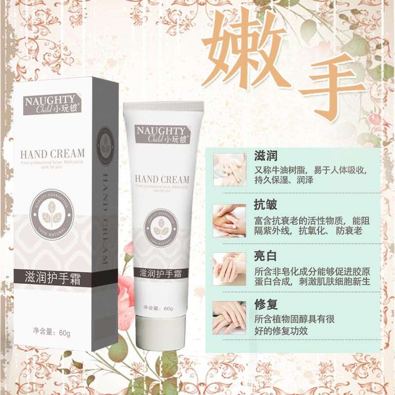 小玩鈹滋潤護手霜