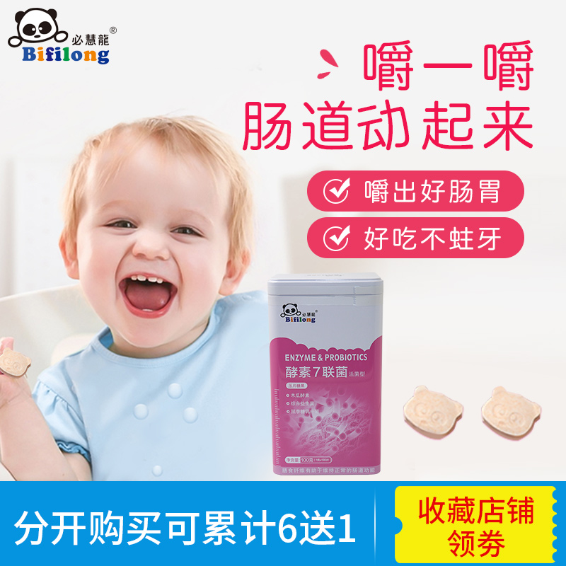 比慧龍酵素7聯菌