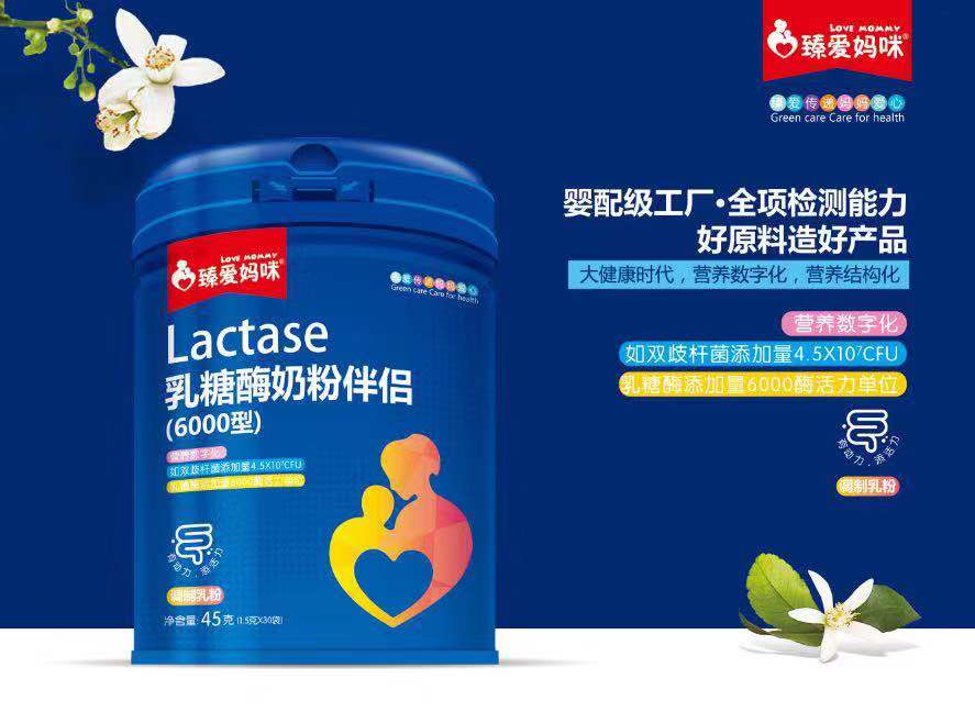 臻愛媽咪乳糖酶奶粉伴侶