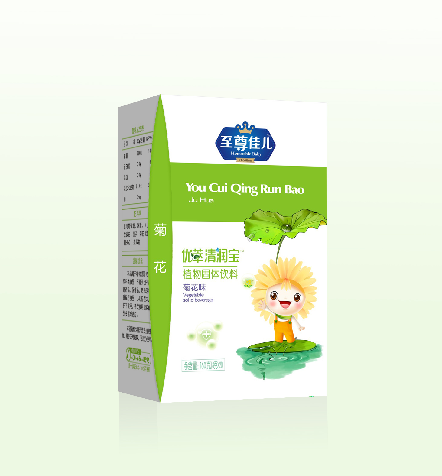 至尊佳兒菊花味清潤寶