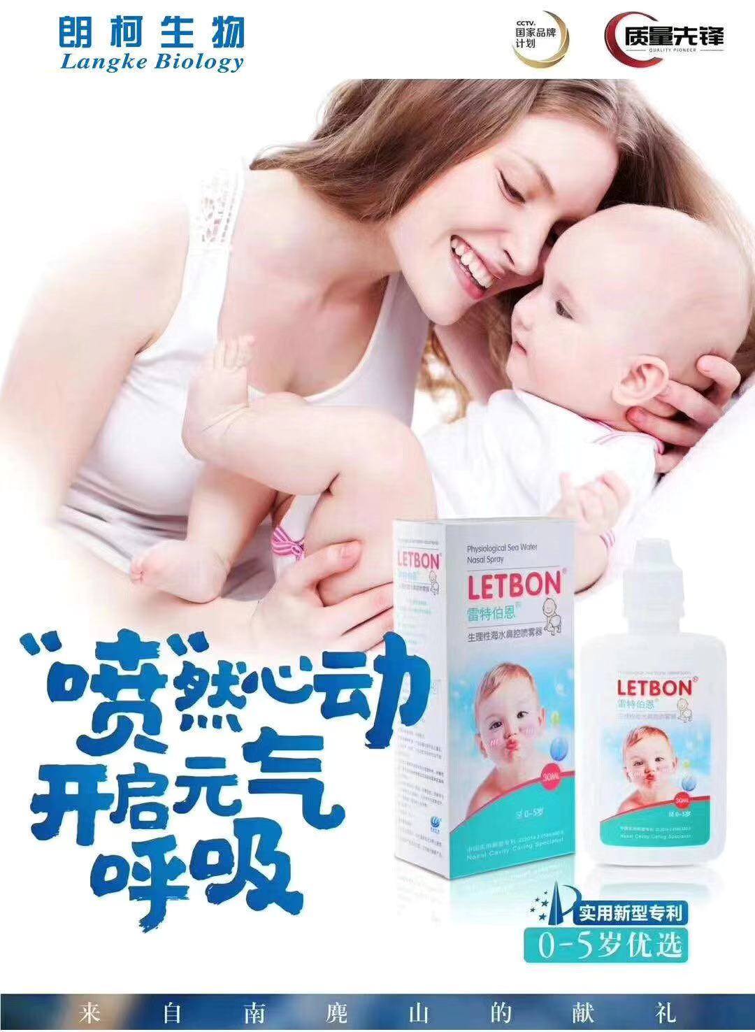 專業定制生理性海水鼻腔噴霧器-代工、貼牌、招商