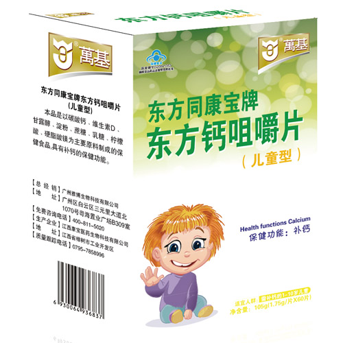 萬基東方同康寶牌東方鈣咀嚼片(兒童型)