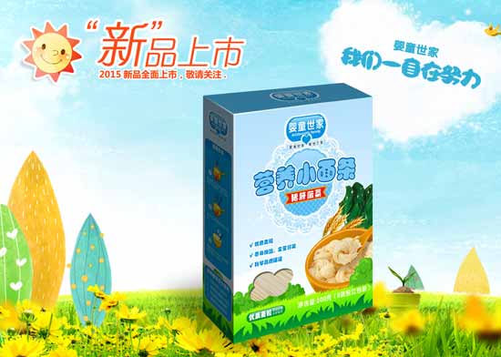 嬰童世家豬肝菠菜營養小面條