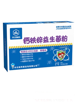 華北制藥益生菌(100億草莓味)