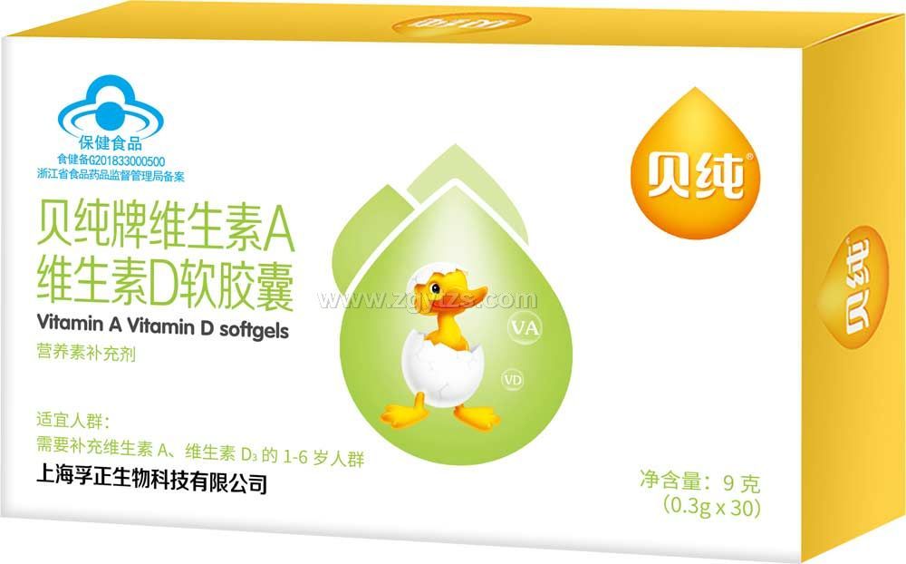 貝純牌維生素A維生素D軟膠囊