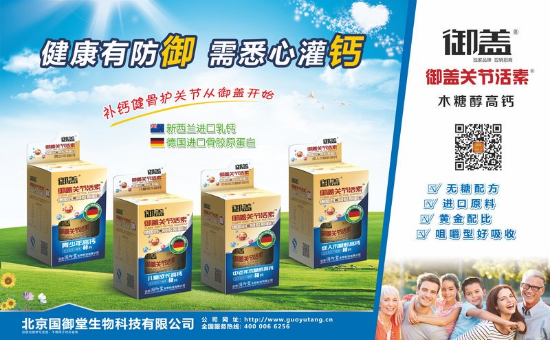 御蓋關節活素木糖醇高鈣