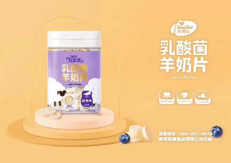 意美特藍莓味乳酸菌羊奶片