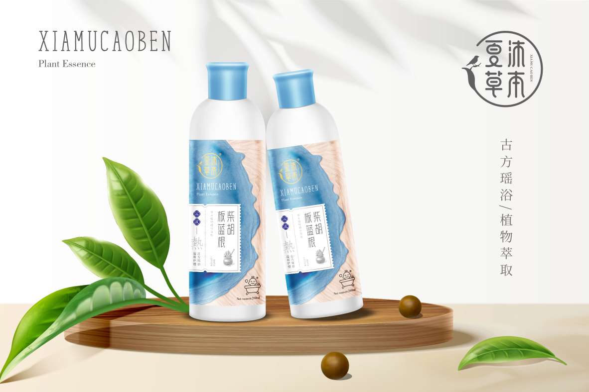 夏沐草本柴胡板藍(lán)根浴包瓶裝