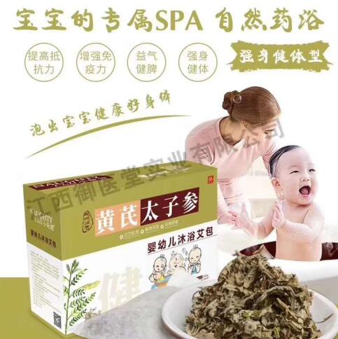 小玩鈹黃芪太子參嬰幼兒沐浴艾包