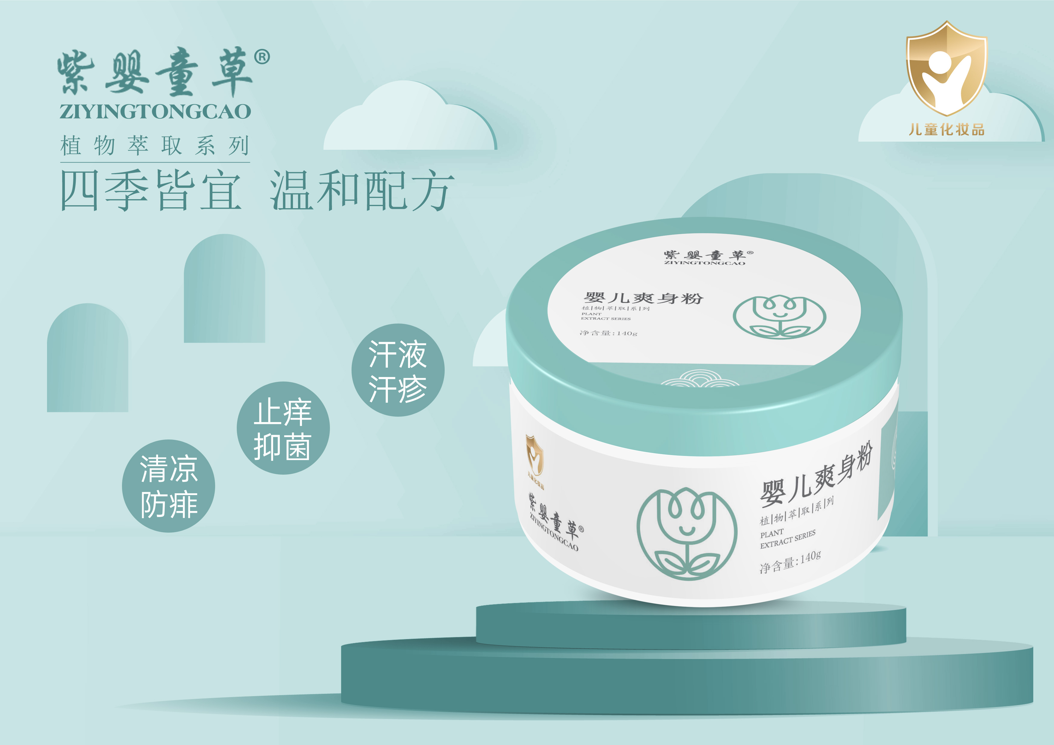 嬰兒爽身粉140g-1